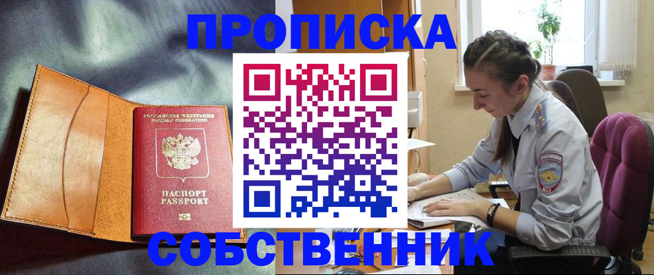 прописка для школы в Сергиевом Посаде