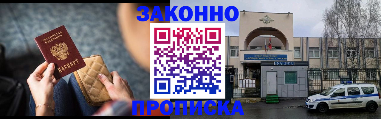 временная регистрация недорого в Сергиевом Посаде