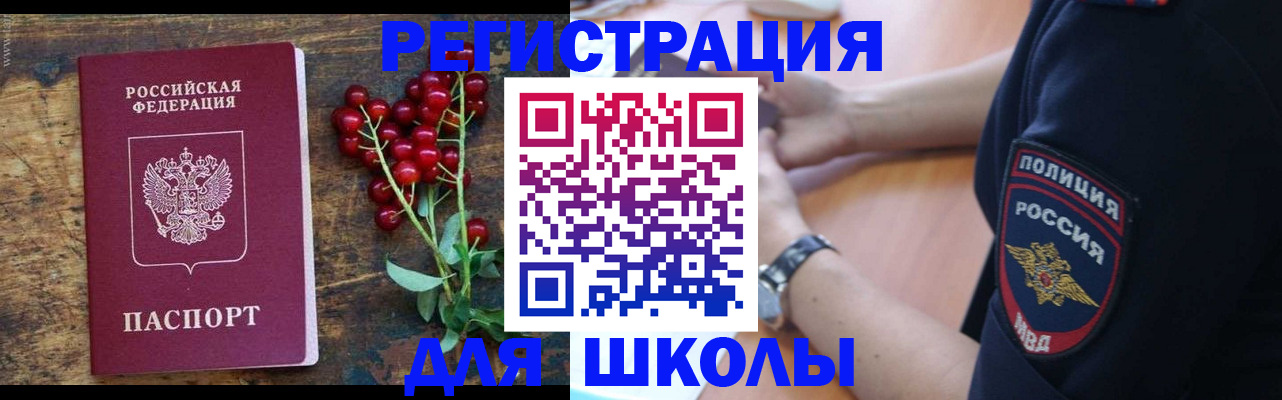 регистрация для школы в Сергиевом Посаде