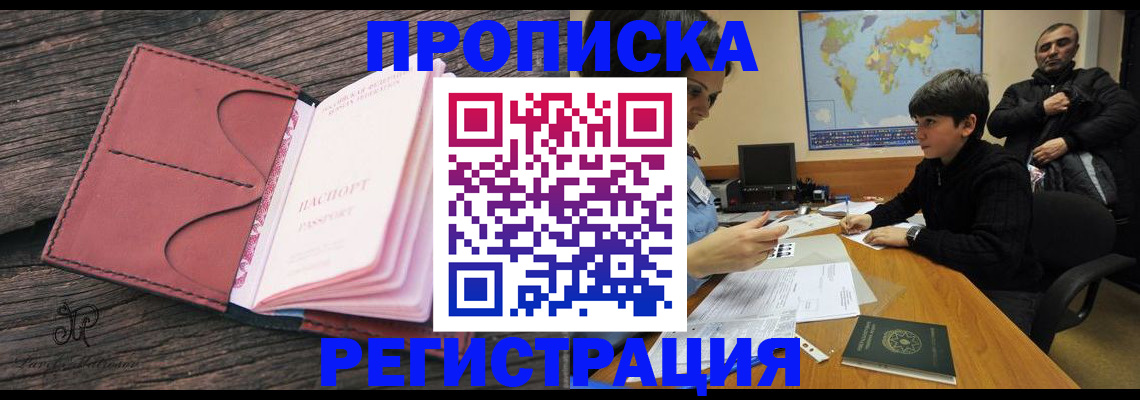 временная регистрация для школы в Сергиевом Посаде
